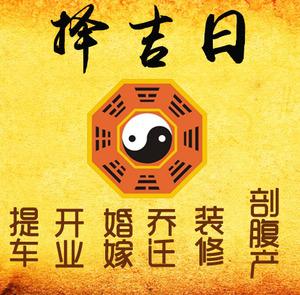 东乌珠穆沁择吉日