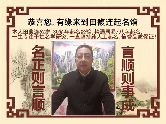 东乌珠穆沁尚名轩田馥连起名